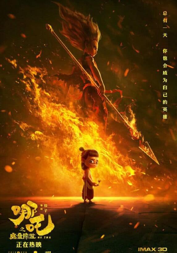 哪吒觀影人次破億、票房超過30億，扛起票房大旗的第19天~